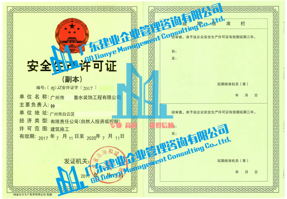 1001x696广州安全生产许可证.jpg